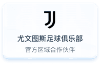尤文图斯足球俱乐部